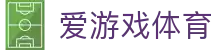 爱游戏ayx体育 - 业内最高返水一站式娱乐平台